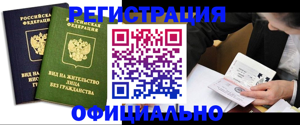 прописка в квартире в Гусь-Хрустальном