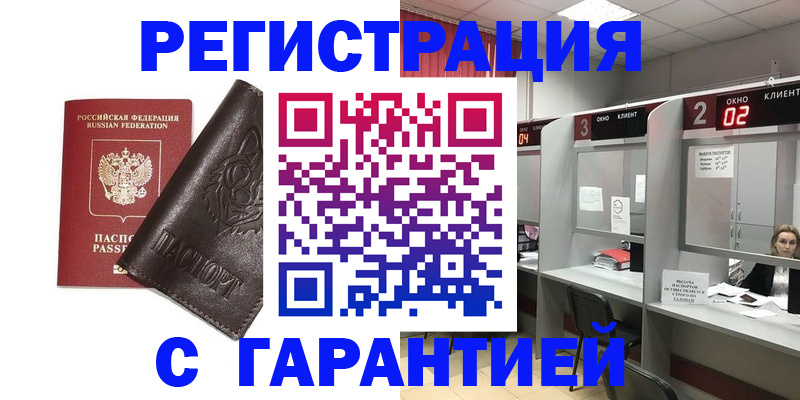 временная регистрация купить в Гусь-Хрустальном